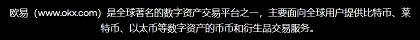 欧易关于我们页的开头一句，欧易后面的括号里写着 www.okx.com