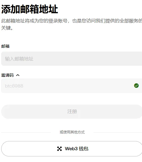 欧易注册第 2 屏表单卡片：添加邮箱地址，邮箱输入框为空，邀请码一行已展开并显示 btc6988 和绿色对勾，下方是灰色的注册按钮和 Web3 钱包按钮